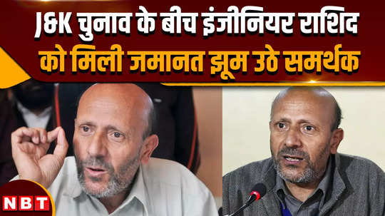 jk election 2024 engineer rashid gets bail amid jk elections support erupts