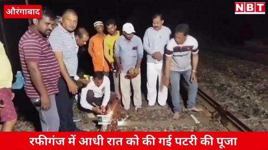 aurangabad worship of railway tracks has been happening here for 22 years 133 passengers died