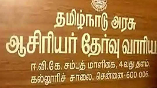 டி.ஆர்.பி தேர்வு முடிவுகள், தமிழக அரசு பள்ளி இடைநிலை ஆசிரியர் காலி பணியிடங்கள்... ஒரே நேரத்தில் 2 விஷயங்கள்!