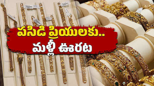 gold price today falls by rs 30 in hyderabad for 22k check latest rates