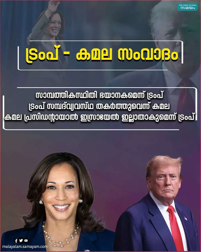 Donald Trump Kamala Harris Debate