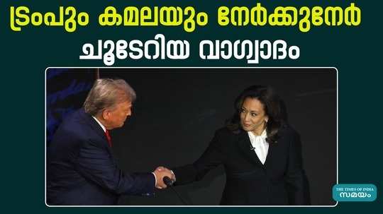 kamala harris and donald trump us presidential debate