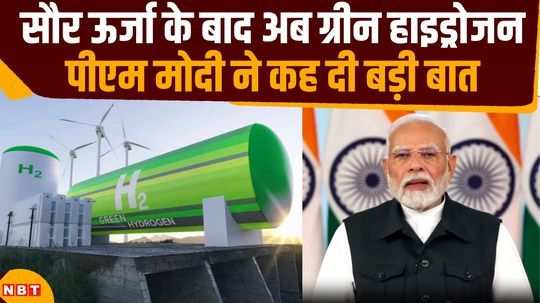 indias achievement mentioned in the international conference on green hydrogen know what pm modi said