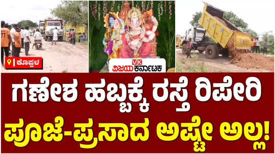 ganeshotsava koppal kinnal villagers hindu mahasabha spend money for road repair works instead of dj music