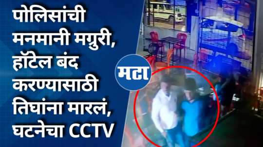 pune police hotel owner assault case cctv