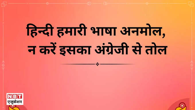 <strong>हिंदी भाषा पर</strong> Quotes