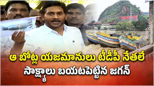 ys jagan counter to tdp and cm chandrababu naidu for allegation on boats in prakasam barrage