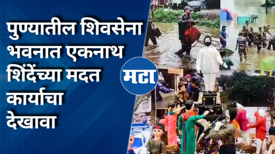 sinhagad road society heavy rain damage chief minister eknath shinde help scene from shiv sena bhavan