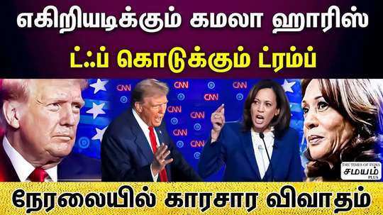 debate between kamala harris and trump