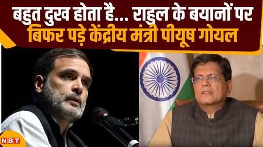 rahul gandhi is master of fake propaganda says bjp leader piyush goyal