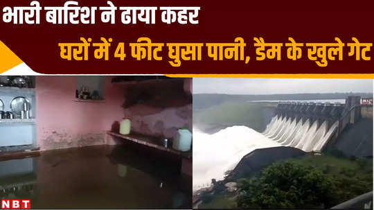 rain wreaked havoc in shivpuri flood entered houses gates of manikheda dam opened when water level increased