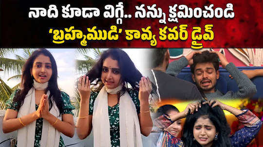 brahmamudi serial fame deepika rangaraju says sorry to bigg boss naga manikanta