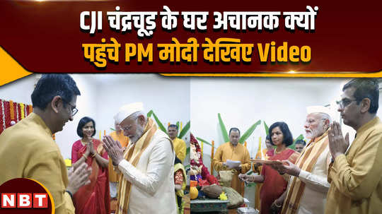 pm modi attends ganpati puja at cji residence pm modi suddenly arrives at cji chandrachuds house watch video