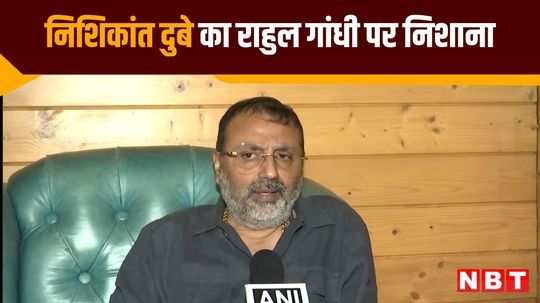 bjp mp nishikant dubey targets rahul gandhi