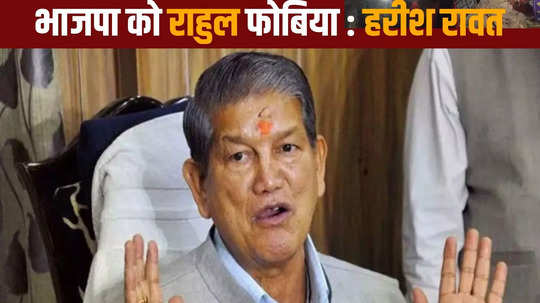 harish rawat supported rahul gandhis statement on reservation in america