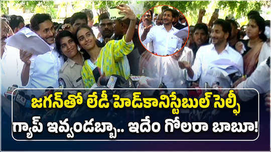 guntur lady constable selfie with ys jagan in jail