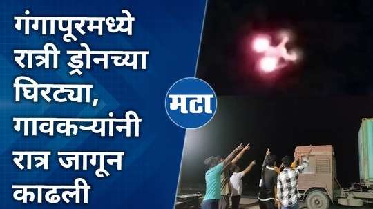 in gangapur the villagers spent the night awake due to drones hovering at night