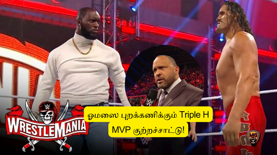 ‘இந்த ஒரு காரணத்தால’.. ஓமஸ Triple H புறக்கணிக்கிறாரு: MVP அதிருப்தி.. அடுத்த கிரேட் காளியே இவர்தான்!