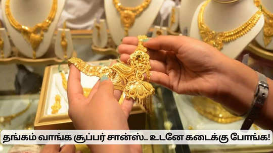 தங்கம் விலை இன்று  (செப்டம்பர் 12): இன்னைக்கு நகை எடுக்கலாமா வேண்டாமா? விலை எப்படி இருக்கு?