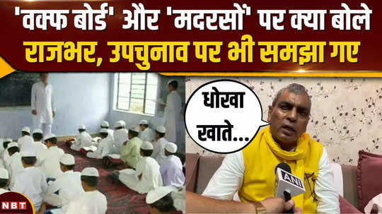 what did minister op rajbhar understand on waqf board and madrasas claimed victory in up by elections