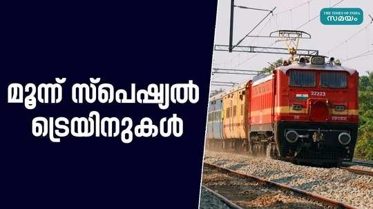 special train during onam booking details here