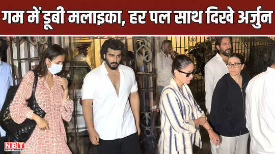 arjun kapoor became malaika arora biggest support kareena kapoor karisma kapoor stand like real sister in this sensitive situation