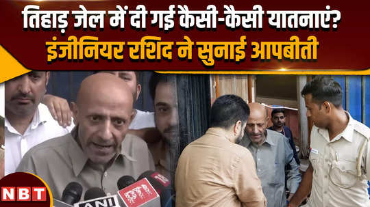 jammu kashmir election 2024 stopped my one time meal mentally tortured engineer rashid narrates his ordeal in tihar jail