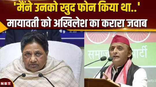 akhilesh yadav gave a befitting reply to mayawati on alliance