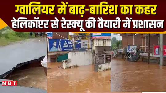 heavy rain in mp weather created havoc in gwalior flood like situation watch the video