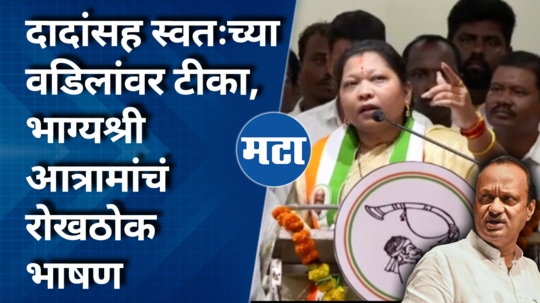 baba atram daughter bhagyashree speech after joining ncp sharad pawar