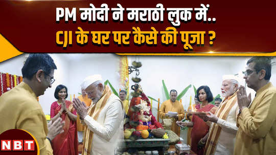 pm narendra modi performed ganesh puja in maharashtrian lookat at cji chandrachud house