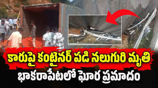 lorry overturns on car killing 4 people in tirupati district chandragiri brk