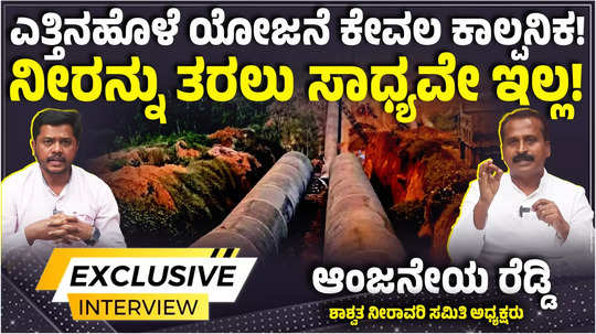 yattinahole project is unscientific for drinking water exclusive interview with water expert anjaneya reddy