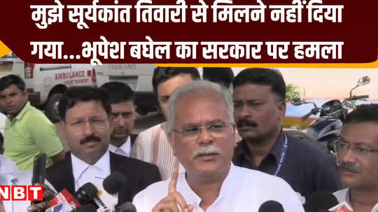 raipur news bhupesh baghel reached jail to meet suryakant tiwari administration did not give permission