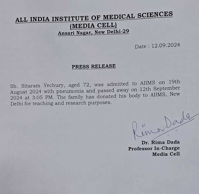 AIIMS की विज्ञप्ति