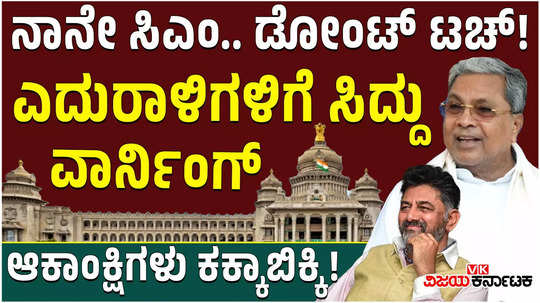 siddaramaiah about cm post not vacant warns no doubt that i will continue in the position