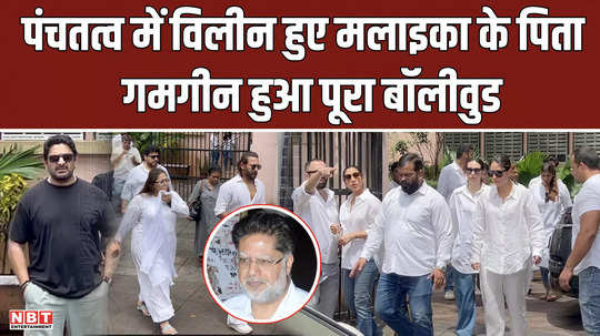 sshura khan arbaaz khan kareena kapoor gauri khan included many celebs reached malaika arora house for condolence