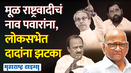 sharad pawar prevailed over ajit pawar who had only one mp in the lok sabha sharad pawargot office with original name