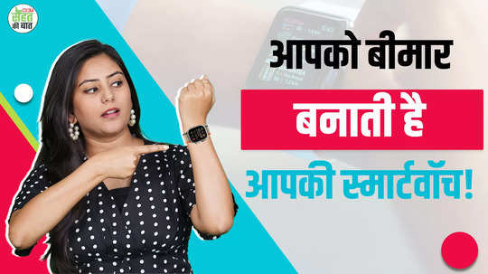 smart watch side effects smartwatch ke nuksan watch video