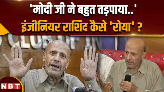 jammu kashmir election 2024 what did engineer rashid said on article 370 and pm narendra modi