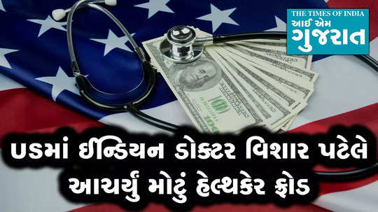 dr vishar patel has to pay 1 million dollars for healthcare fraud in us