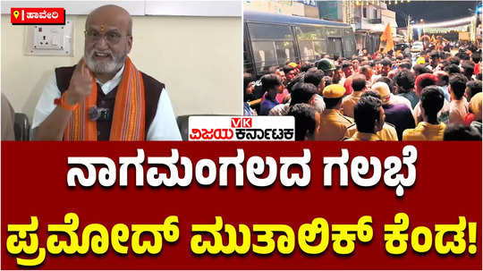 nagamangala riot sriram sena pramod muthalik reacts about stone pelting during ganesh procession near masjid