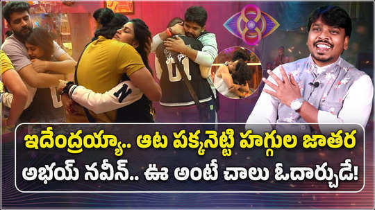 bigg boss 8 telugu contestants hugging drama next leval