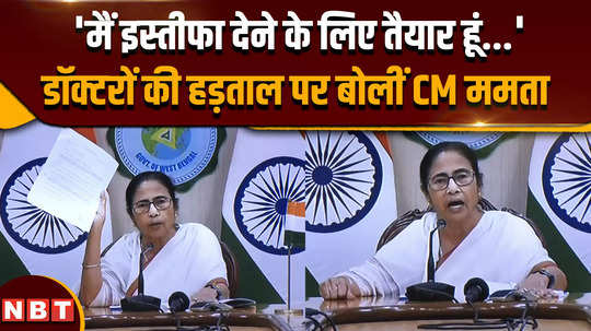 kolkata case cm mamata banerjee made a big offer on doctors protest