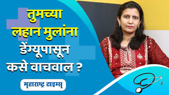 dengue how keep children safe in marathi watch video