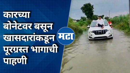 congress mp prashant padole bhandara flood farmers damage inspection viral video