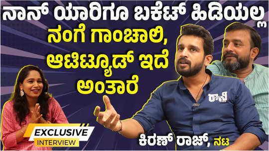 ronny kannada movie actor kiran raj interview about love and marriage and film industry problems