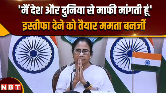 kolkata case cm mamata banerjee apologized and offered to resign over doctors protest 