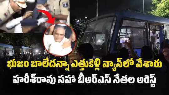 cyberabad police arrested harish rao and brs leaders in hyderabad