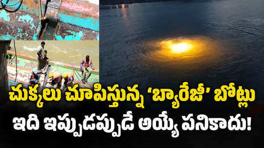 watch boat cutting work at prakasam barrage gates